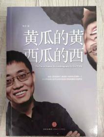 黄瓜的黄，西瓜的西