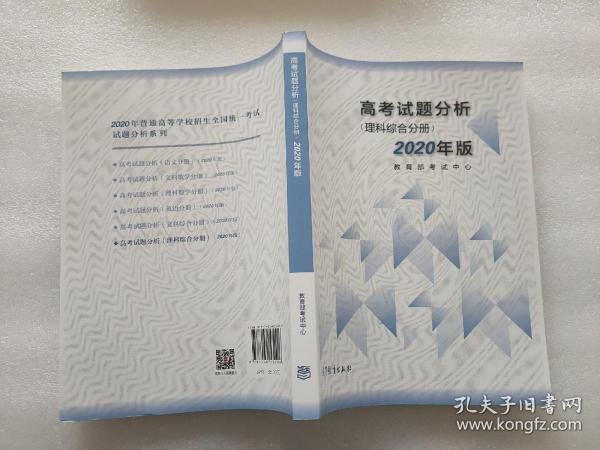 高考理科试题分析(理科综合) 2020年适用