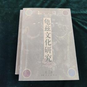 龟兹文化研究 1-4