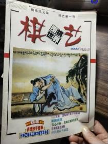 棋艺 2000年3月上 总第257期