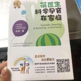 萌医生科学孕育在家庭·婴儿卷