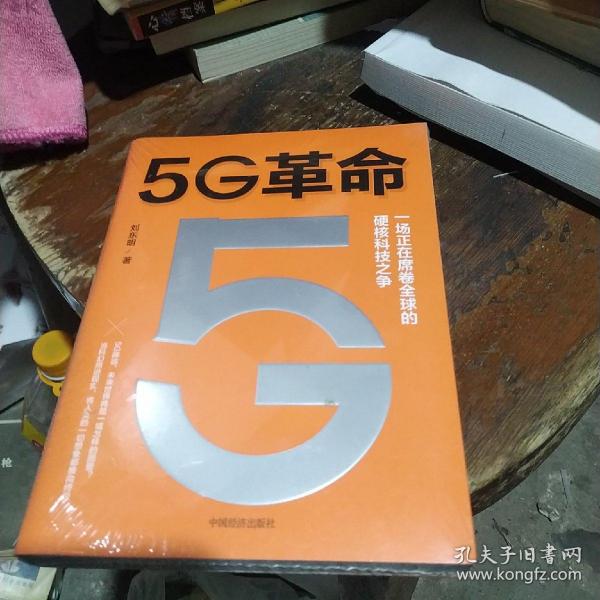 5G革命一场正在席卷全球的硬核科技之争，深度解读5G带来的商业变革与产业机会