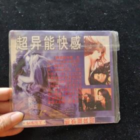 光盘VCD：超异能快感【简装  2碟】