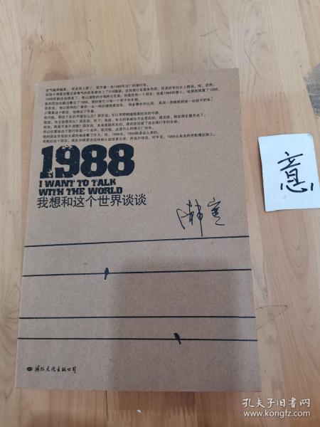 1988：我想和这个世界谈谈