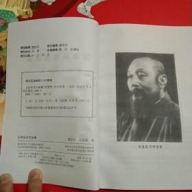 正宗吴式太极拳