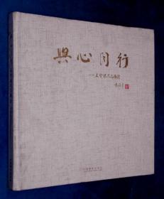 與心同行 王守垠風(fēng)光攝影