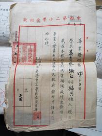 1949年上海市 私立中西第二小学收据 毕业证明书取名   手写一页 从幼稚园到上海音乐学院的成绩单 几十张