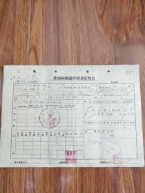 1960年北满钢厂锻件质量证明书