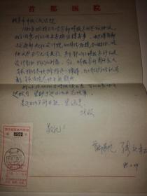 原北京大学医学院教授，协和医院院长、耳鼻咽喉科学专家张庆松信札1页（没封）