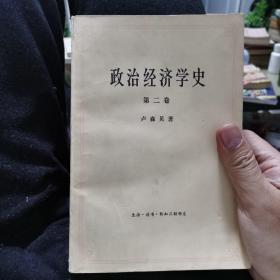 政治经济学史