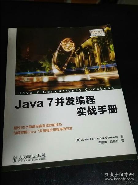 Java 7并发编程实战手册