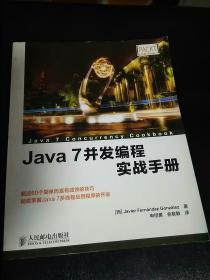 Java 7并发编程实战手册