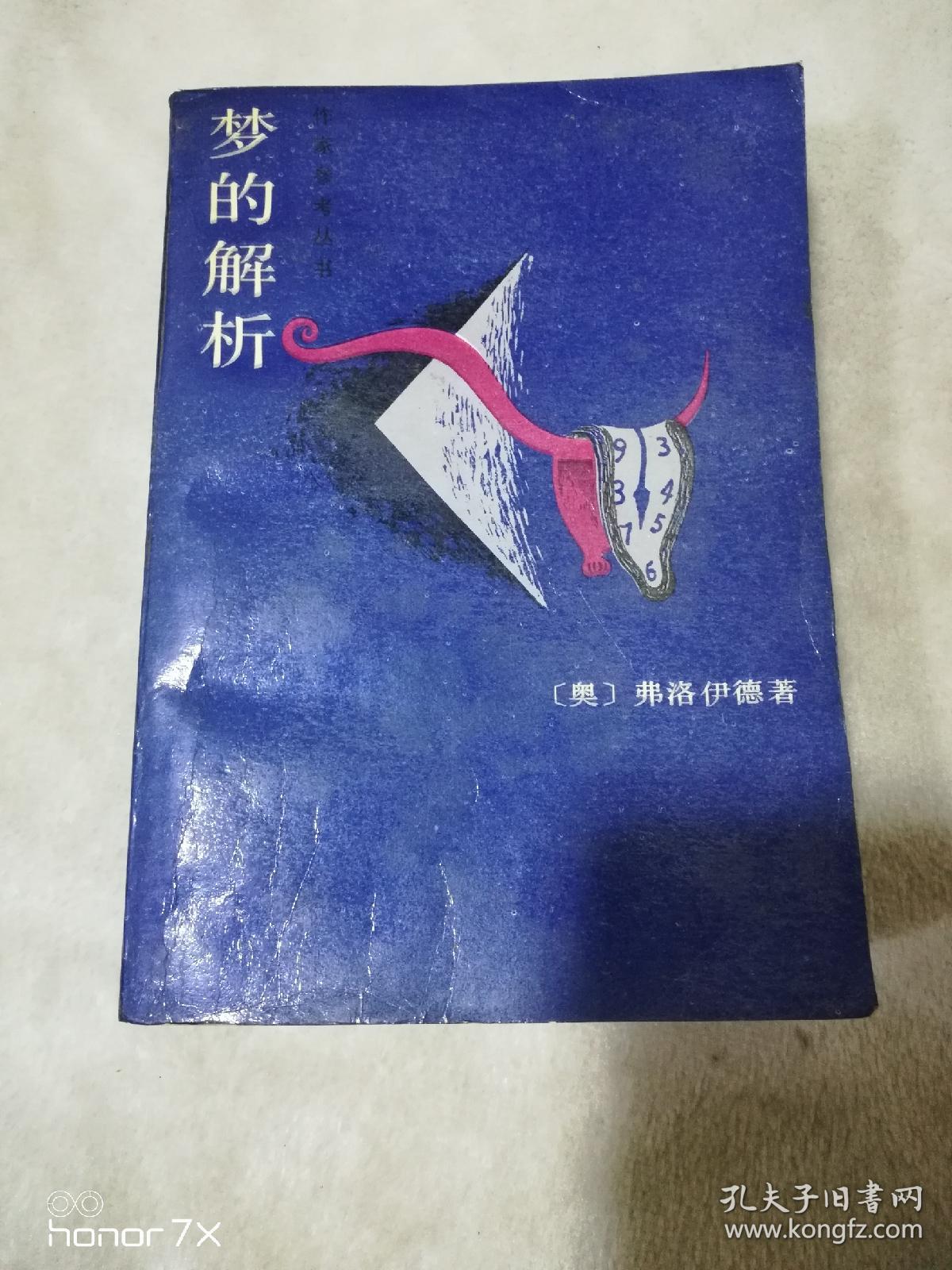 梦的解析（6000）