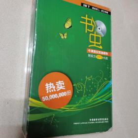 书虫·牛津英汉双语读物：2级（下）