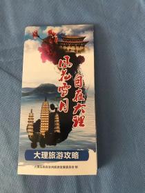 风花雪月自在大理 大理旅游攻略