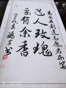 俞福才的字画