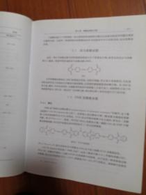 聚酰亚胺一化学、结构与性能的关系及材料（第二版）