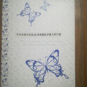 中央电视台及省，地，市电视台主持人照片集（147张）