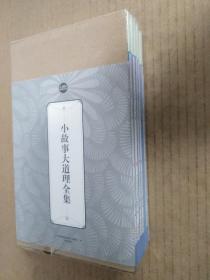 小故事大道理全集：礼品装家庭必读书（全六册）