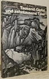 1983年一版《千岩万壑 - 李铸晋藏中国古代绘画苏黎世展图录》 CHINESISCHE MALEREI AUS DER SAMMLUNG C.A. DRENOWATZ