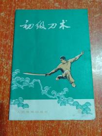 13册合售：擒拿与反擒拿、陈氏太极拳剑刀、少林武功、福建少林狗拳(上)、少林武术——连手短打·达磨杖、形意五行拳图说、形意母拳、拳经拳经拳经、初级棍术、初级刀术、甲组刀术图解、甲组棍术图解、怎样练习哑铃