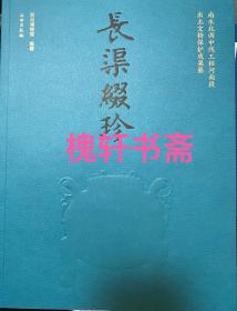 长渠缀珍 南水北调中线工程河南段出土文物保护成果展