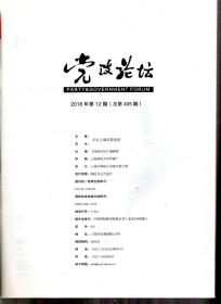 党政论坛.2018年第12期总第405期