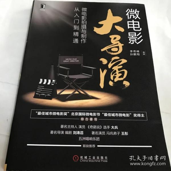 微电影大导演：微电影拍摄与制作从入门到精通