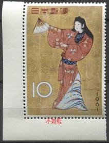 日本邮票 1961年 集邮周 浮世绘 舞姬图屏风 1全新 DD