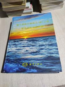 第十四届中国海洋(岸)工程学术讨论会论文集