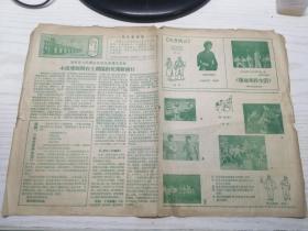 【老戏单】 《剧讯》（1965 3 国庆专刊）武汉市演出公司编印 节目单八开正反面