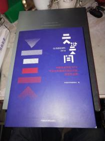 天地云间，中国美术学院2016毕业创作暨林风眠创作奖获奖作品集
