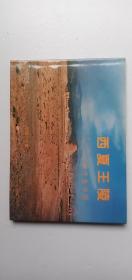西夏王陵——东方金字塔——e7