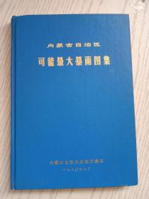 内蒙古水利志第一卷  内蒙古水利大事记