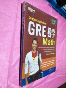 新东方：GRE数学