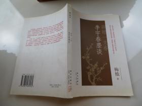 李宇春麈谈：聊赠一支春