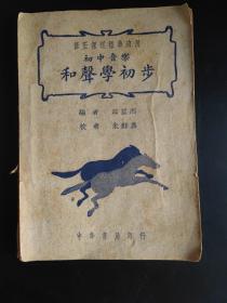 初中音乐：和声学初步