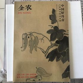 中国好丹青·大师册页精品复制：金农