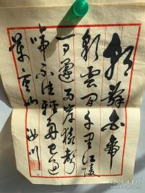 孔网孤品精品绝品.童汝川（1879～1962），名益临，字季樵，安徽省望江县沈冲乡人、手写书法作品十一幅.保真迹.保手写