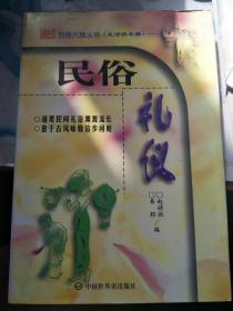 民俗礼仪