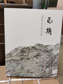 走向高峰，当代中国画名家作品集范扬