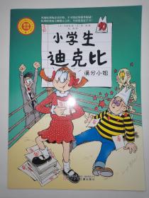 漫画 小学生迪克比 满分小姐