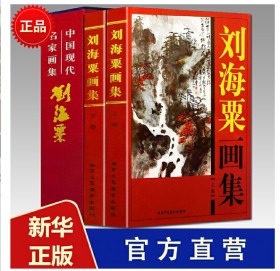 刘海粟画集【精装彩印礼盒装】正版书籍，请放心购买