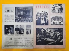 解放军画报1965年1