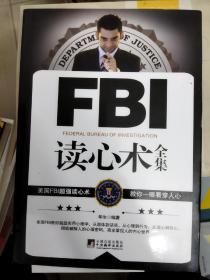 FBI读心术全集