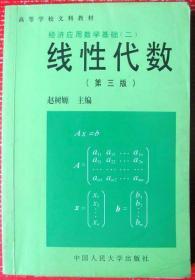 线性代数，268页--好书当废纸甩卖--实物拍照.