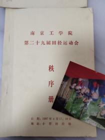 1987年南京工学院（东南大学）第29届学生田径运动会秩序册35页、韦钰、陈万年、柏国柱、王世泼、陈笃信、朱万福、毛恒才、顾冠群、仲伟涛、王汇东、钱一呈、邱成悌、汪乃钰、孔庆熙、李樟云、黄德富、翟文华、李修折、何积验、胡凌云、刘训贵、吕南、王景文、童未、黄开明、鲍家声、陈漱秋、陈莹、何立权、陈荣生、刘炳坤、高松坡、陈明法、沈再福·曹恕、李乃弘、于荣良、翟昭元、胡汉辉、周泽存、寿廷、陆仲熹、柯海明