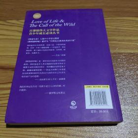 博集典藏馆：热爱生命·野性的呼唤