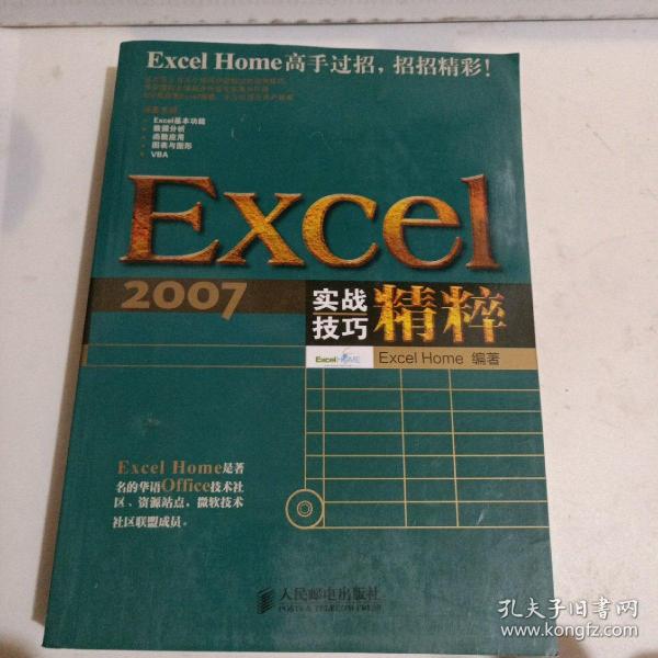 Excel 2007实战技巧精粹