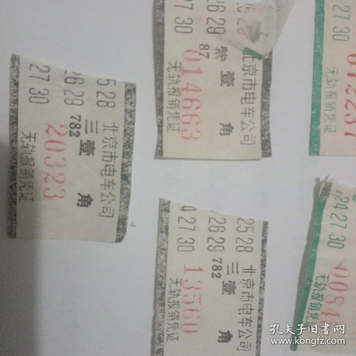 早期北京市电车公司汽车票5张合售（编码不同）